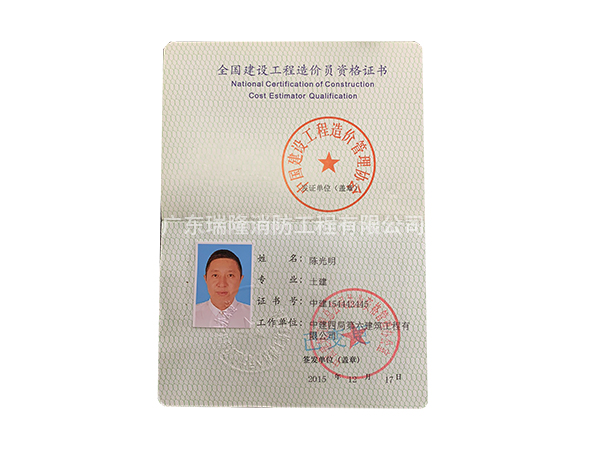全国建设工程造价员资格证书