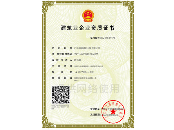 一级消防资质证书