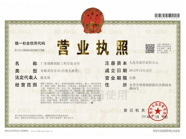营业执照