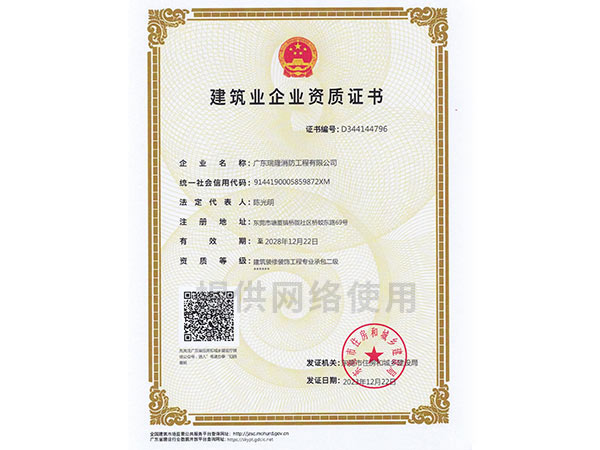 建筑业企业资质证书