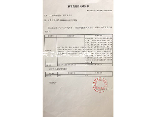 变更登记通知书
