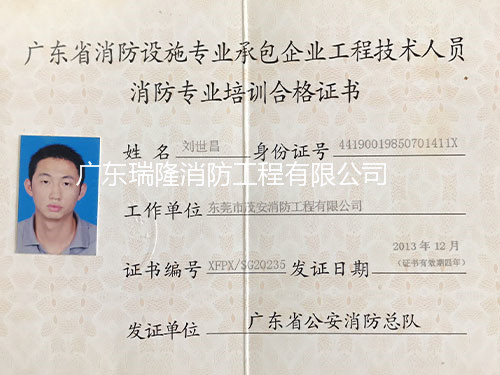 技术人员资质证书