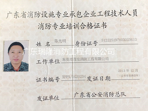 技术人员资质合格证书