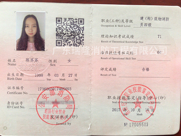 建（构）筑物消防员四级