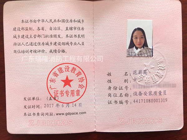 设备安装质量员