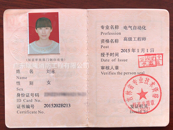 电气自动化高级工程师