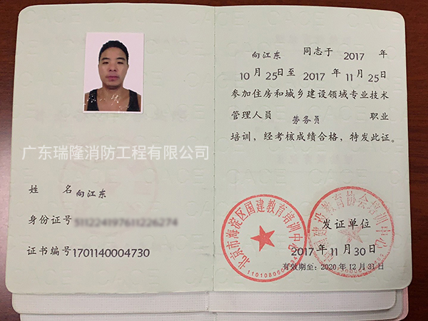 住房和城乡建设领域专业技术