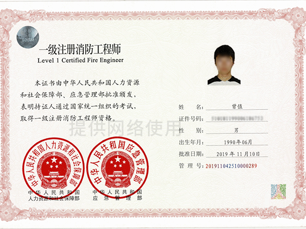 曾值消防工程师证（一...