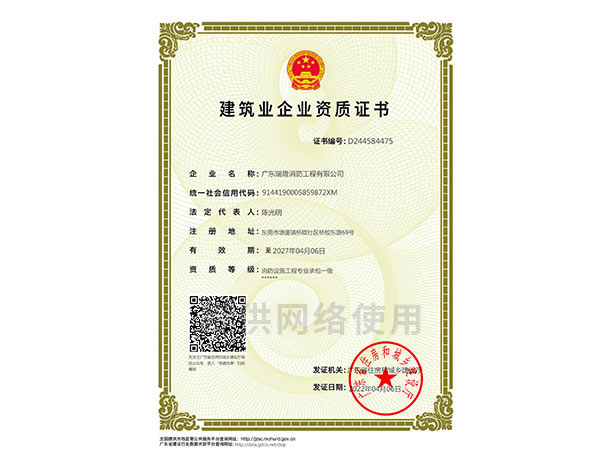 消防设施工程专业承包一级证书