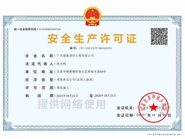 安全生产许可证