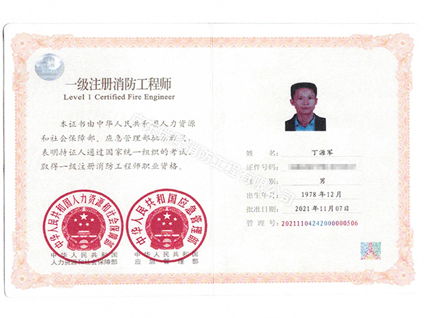 一级注册消防工程师